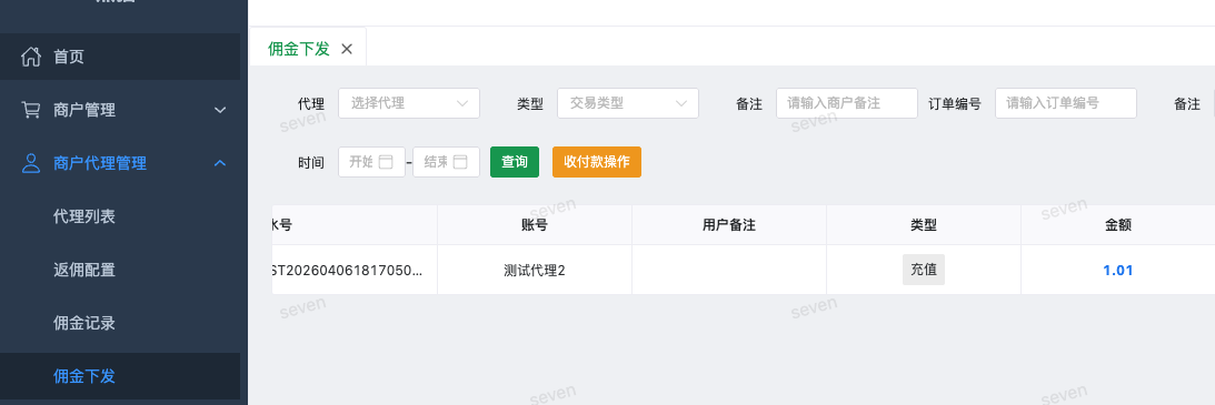 代理动账记录