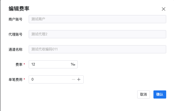编辑返佣配置