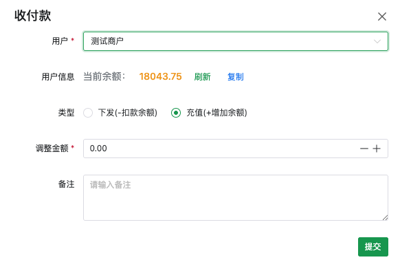 收付款操作界面