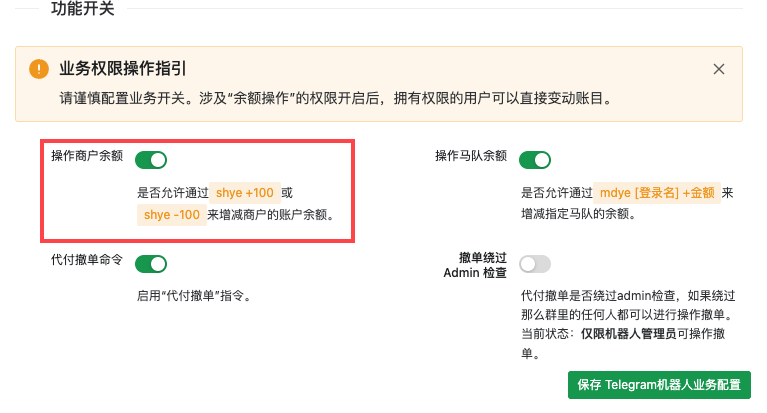TG机器人配置