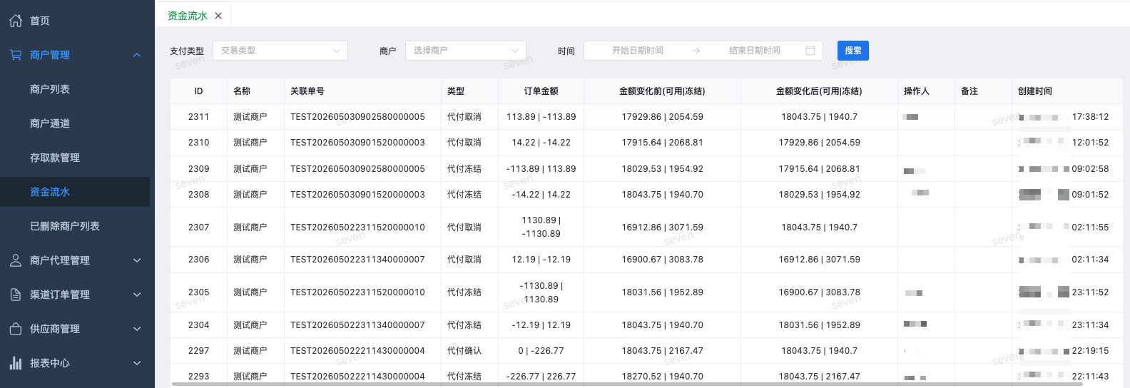 资金流水列表