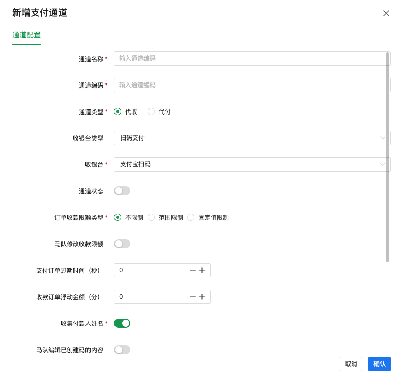 新增支付通道弹窗