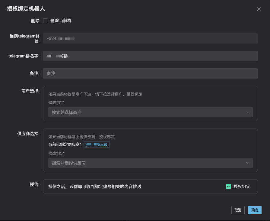 群绑定操作截图