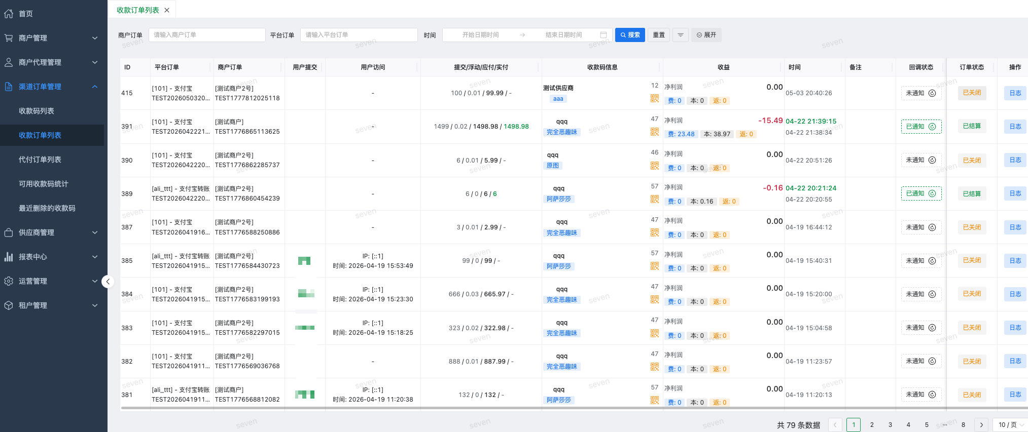 收款订单列表