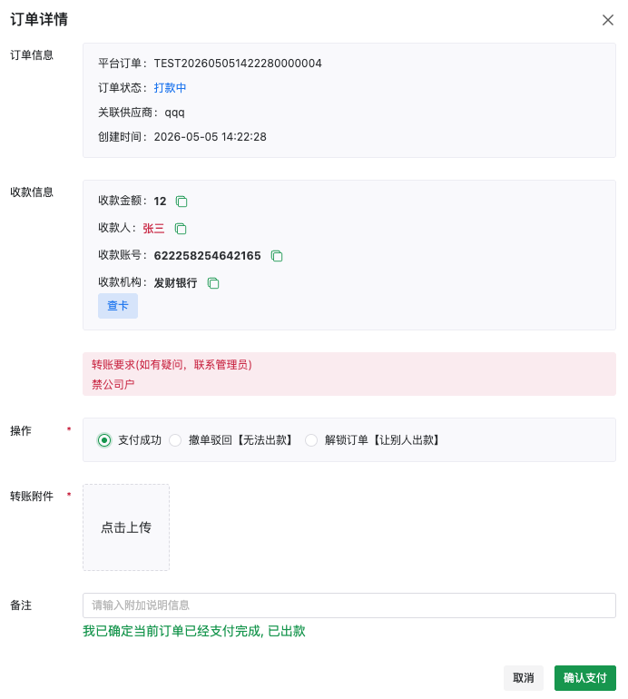 代付强补操作