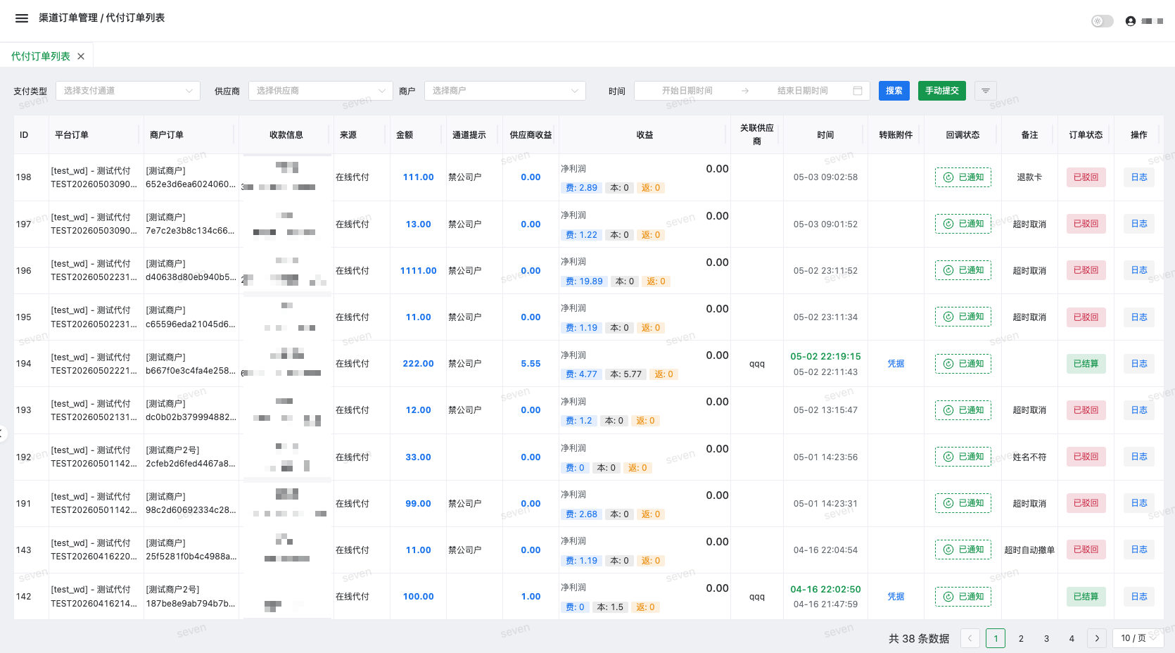 代付订单列表