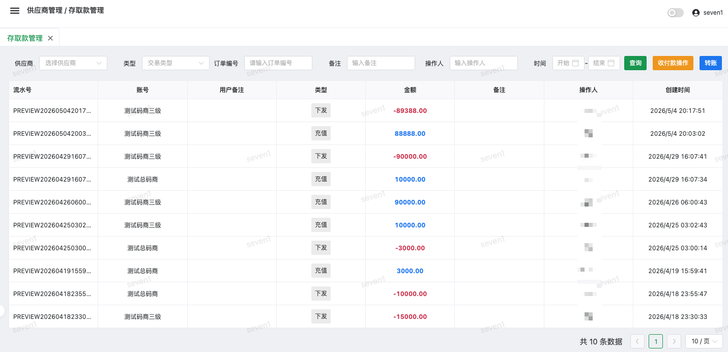 账变记录列表