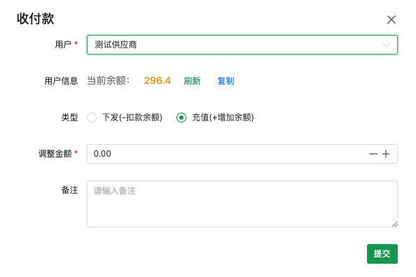 收付款操作界面