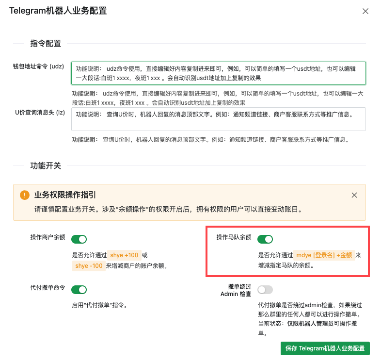 TG机器人配置