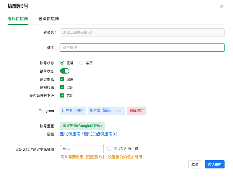 编辑供应商弹窗截图